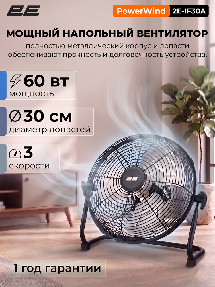 INTERBRANDS - Купить Вентилятор 2E PowerWind 30A, чёрный онлайн с доставкой в маркетплейсе alifshop.uz